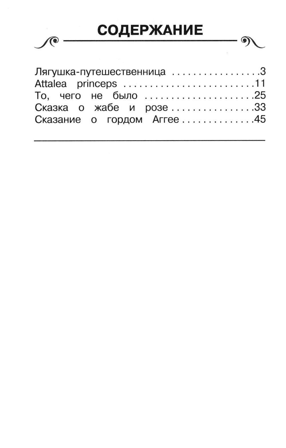Лягушка-путешественница: сказки