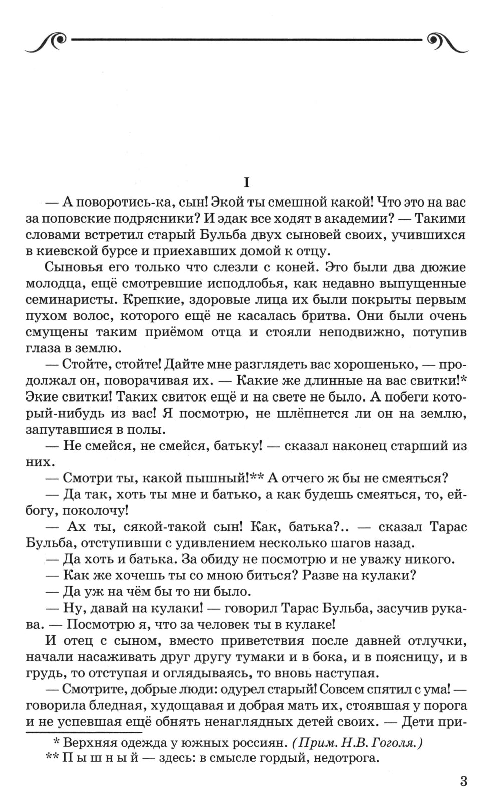 Тарас Бульба: повесть