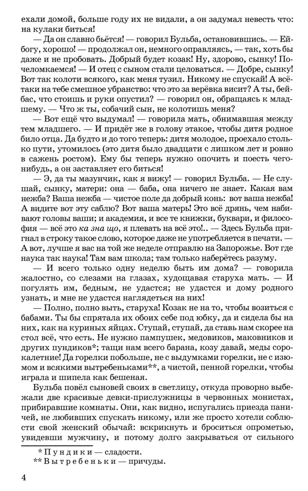 Тарас Бульба: повесть