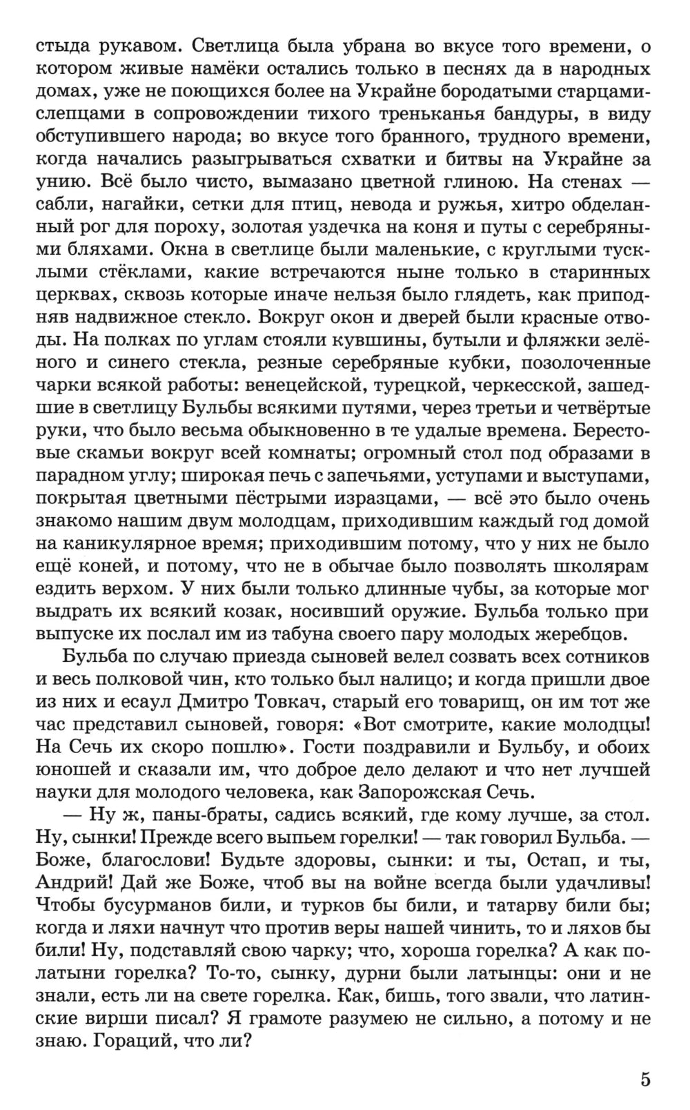 Тарас Бульба: повесть