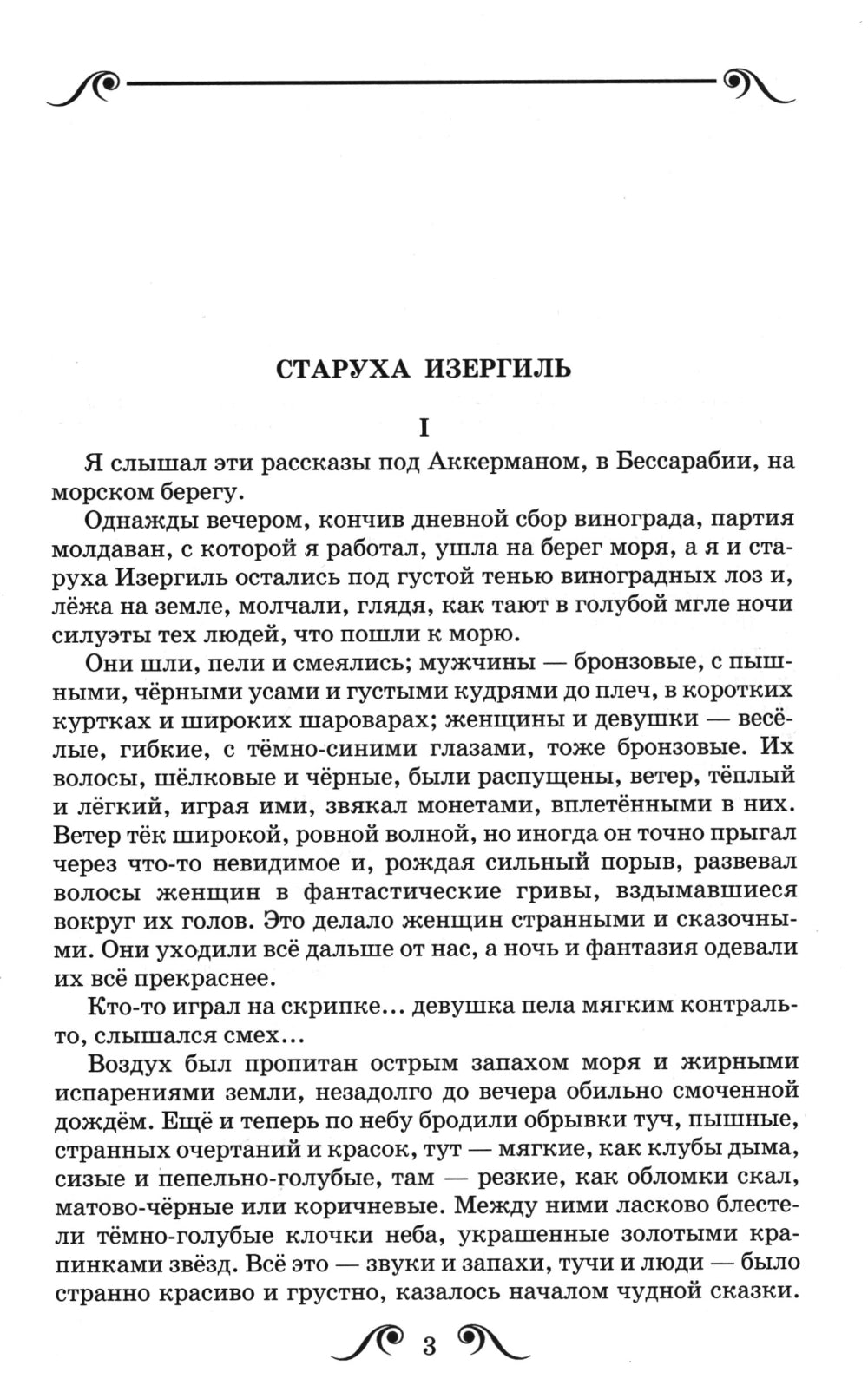 Макар Чудра: рассказы