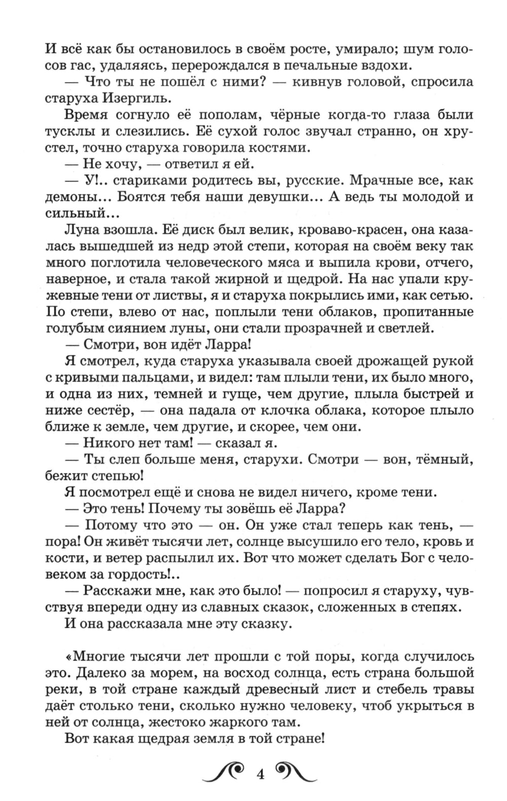 Макар Чудра: рассказы