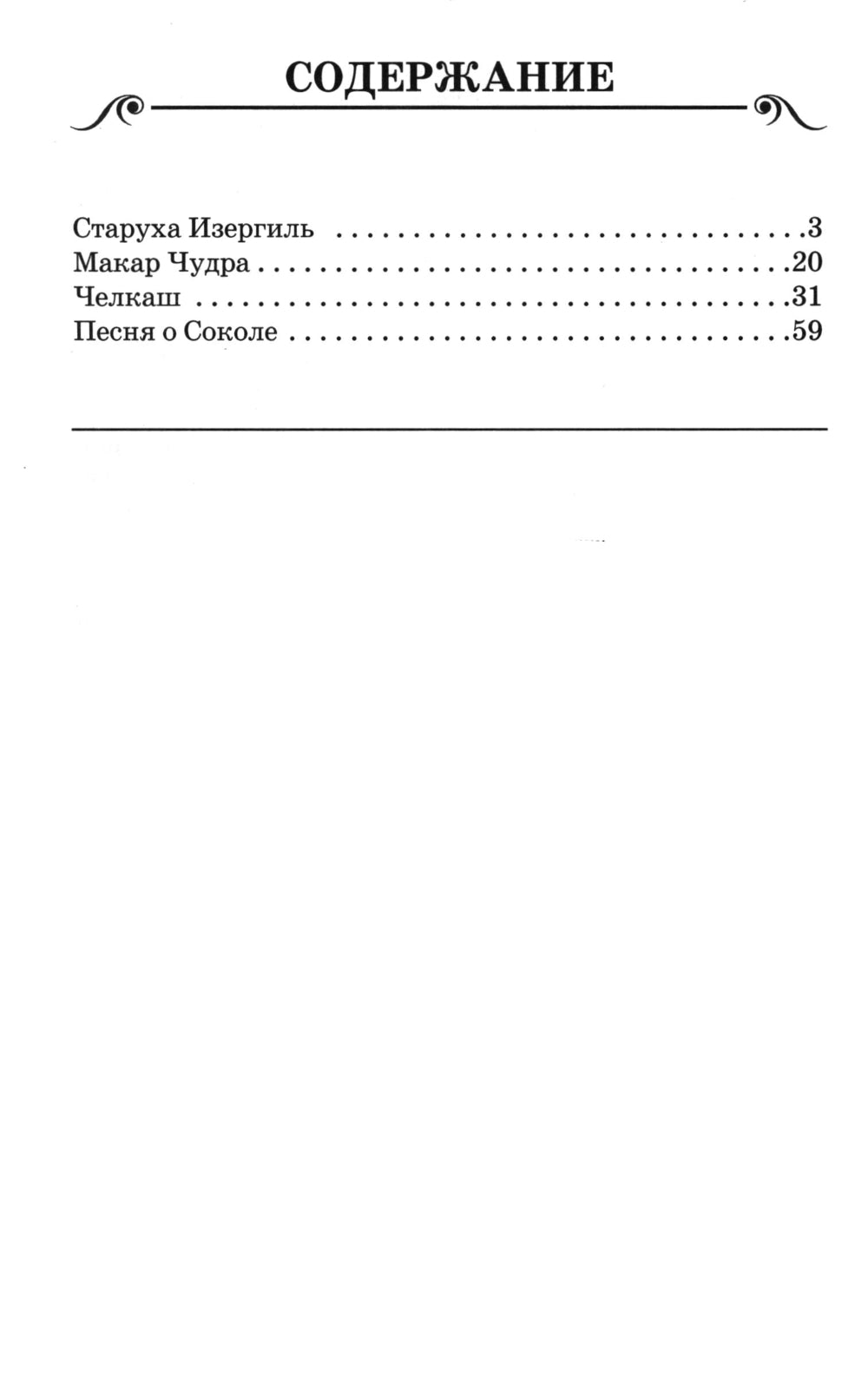 Макар Чудра: рассказы