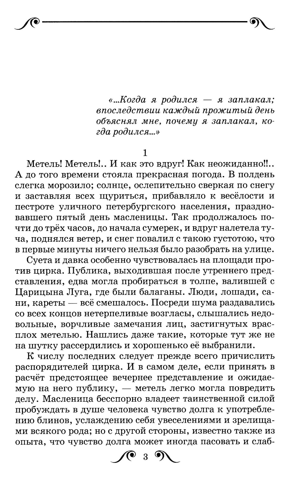 Гуттаперчевый мальчик