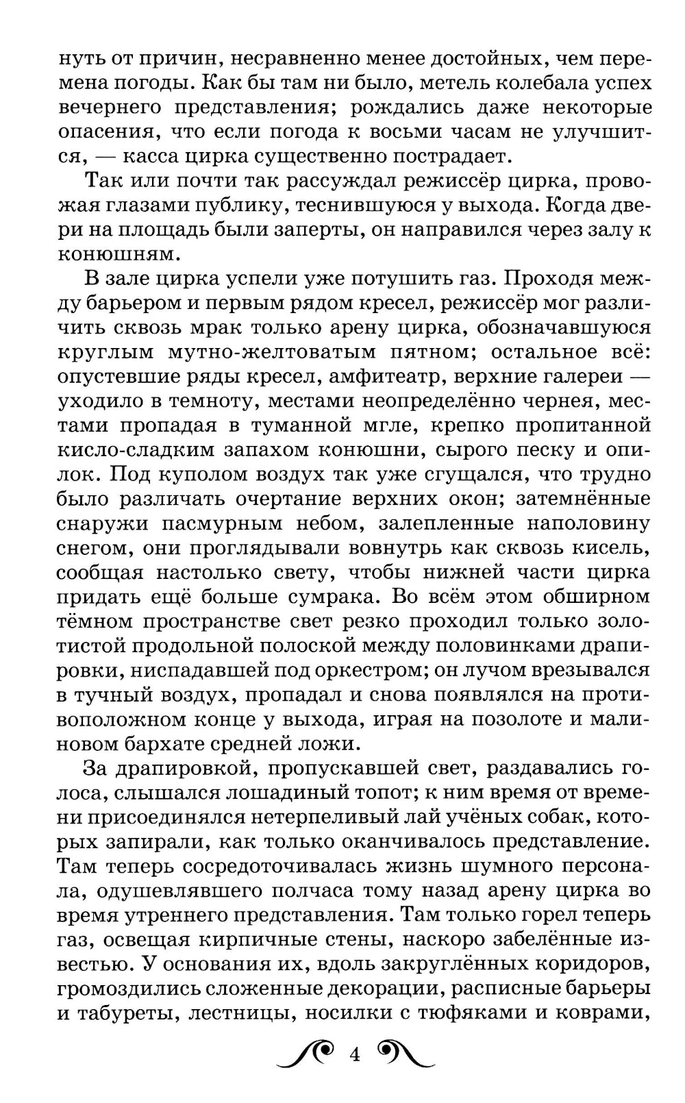 Гуттаперчевый мальчик