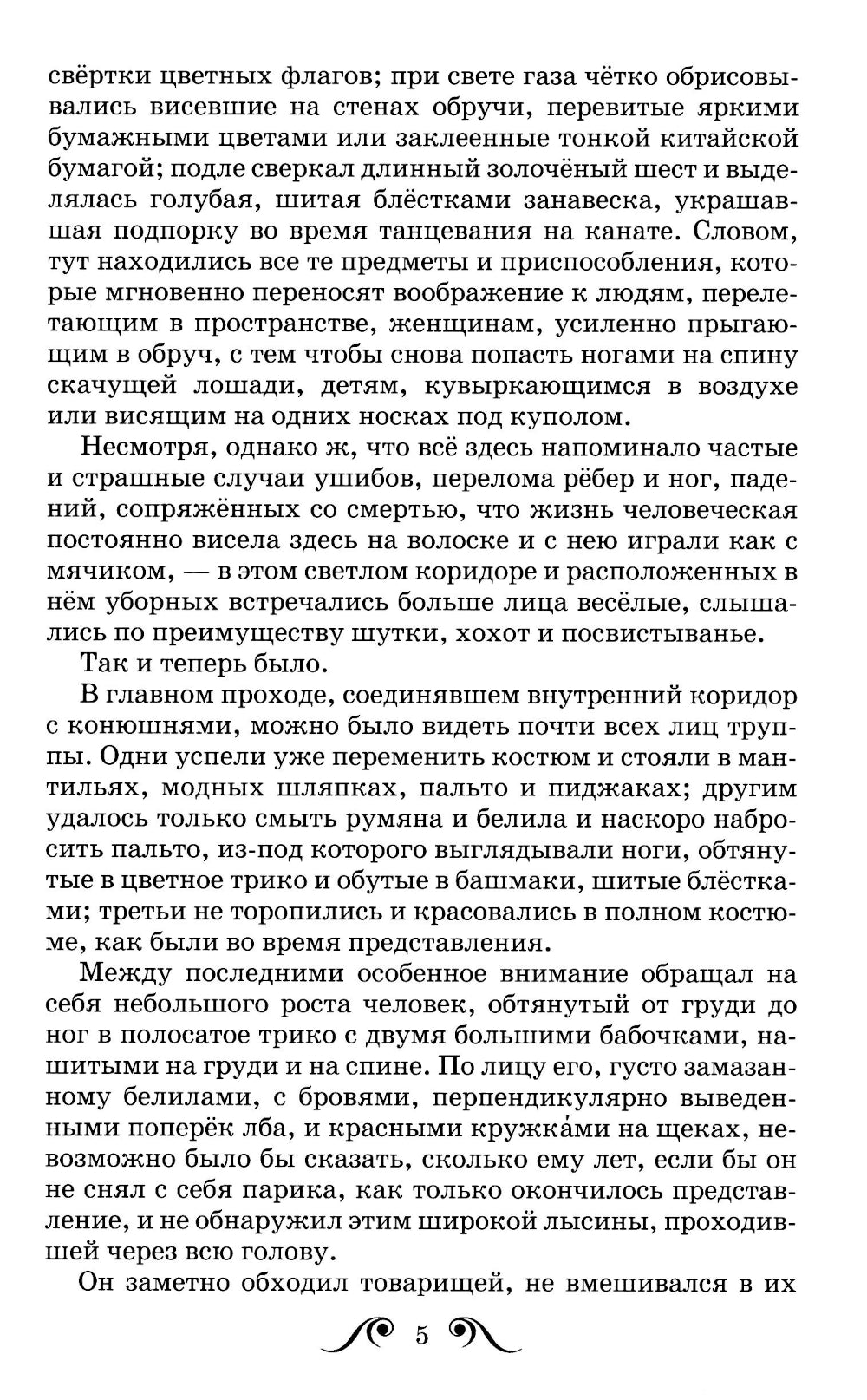 Гуттаперчевый мальчик