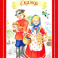 Сказки