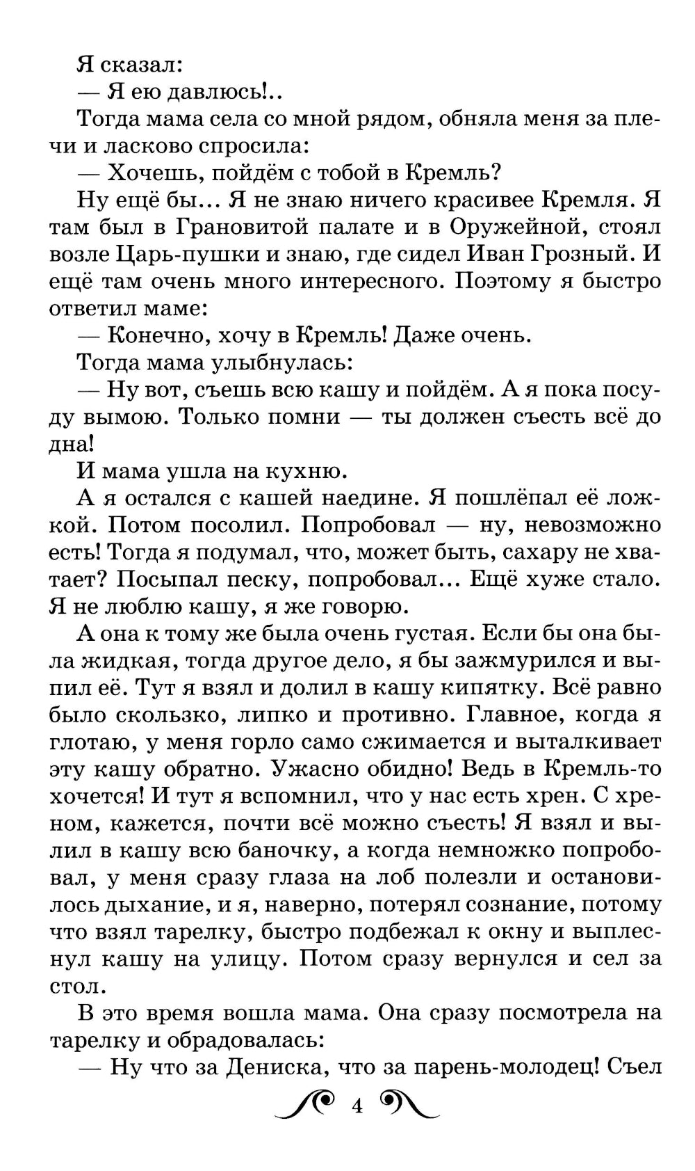 Денискины рассказы