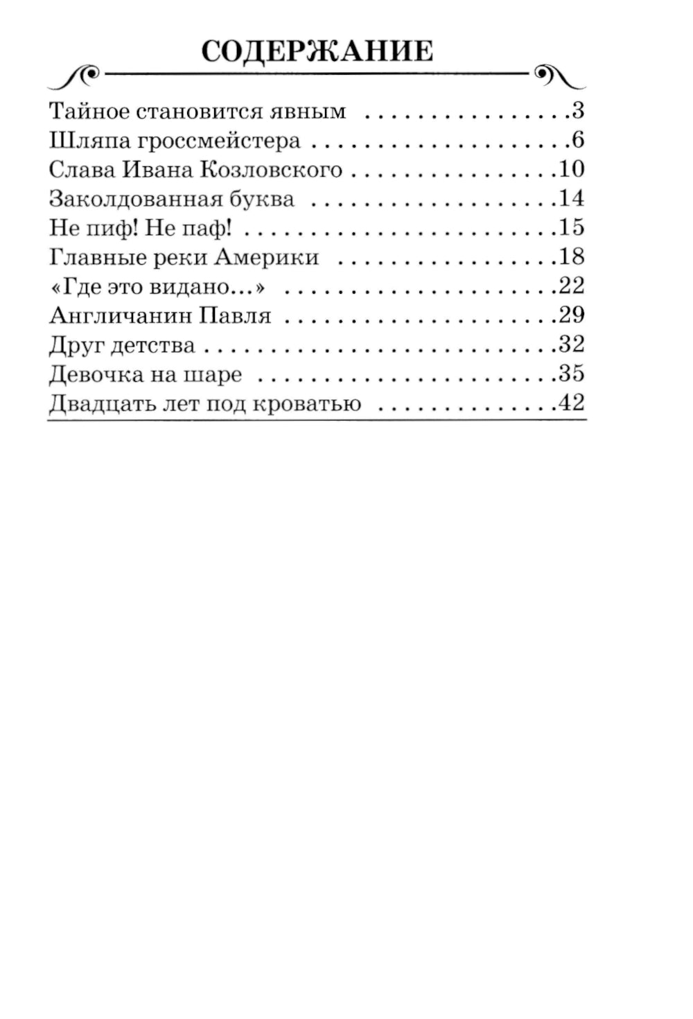 Денискины рассказы