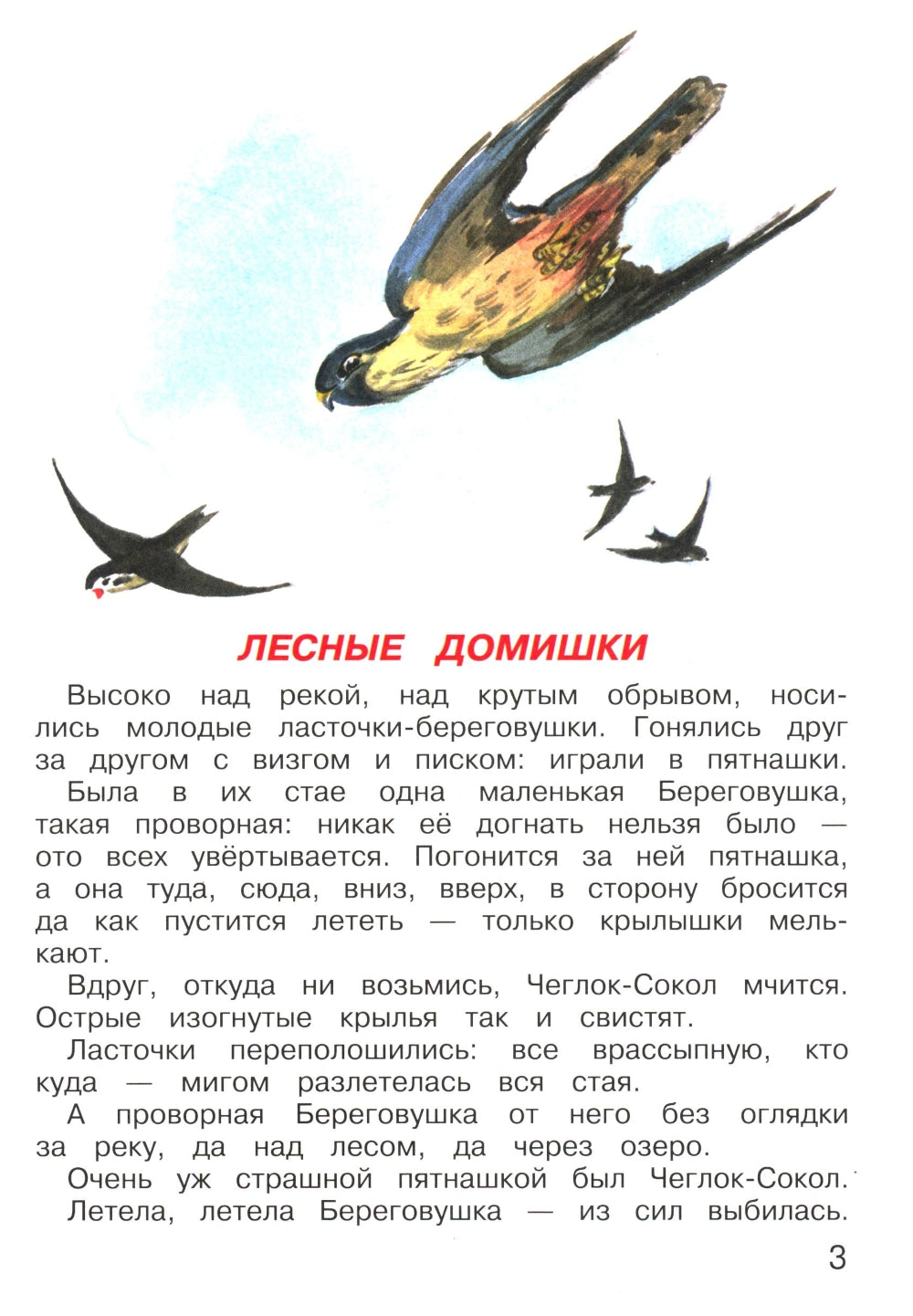 Les domestiques domestiques. Рассказы о природе