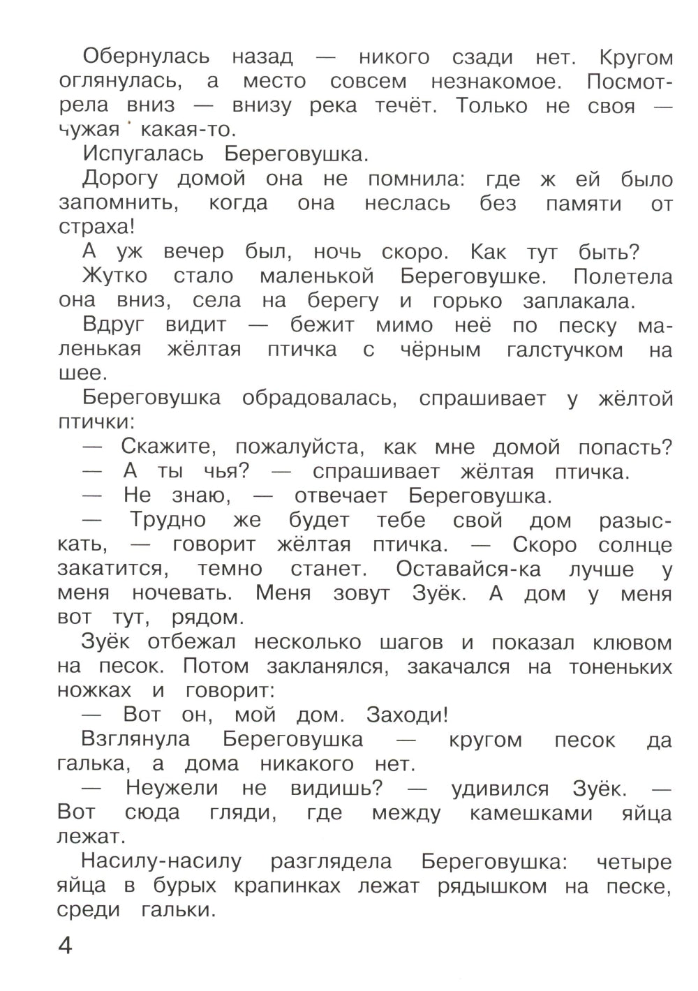 Les domestiques domestiques. Рассказы о природе