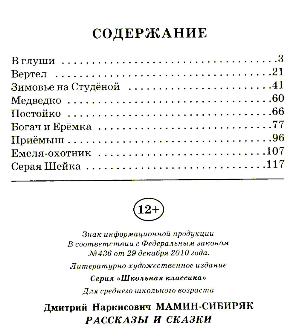 Рассказы и сказки