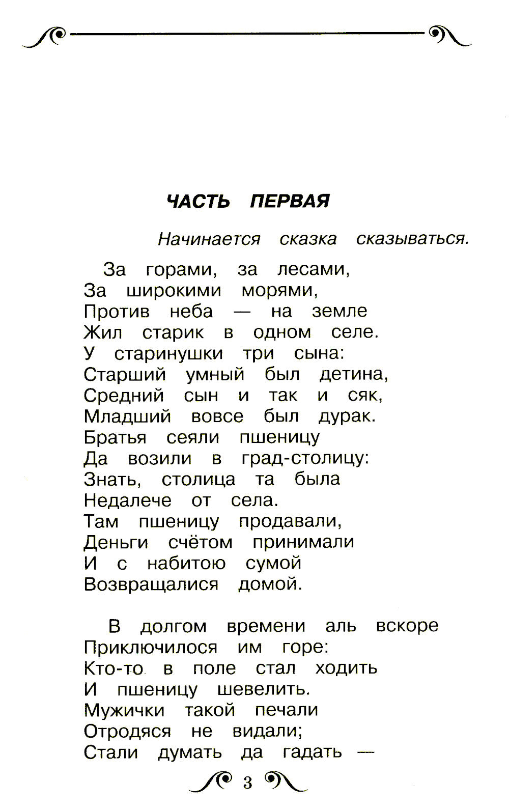 Конек-Горбунок: сказка