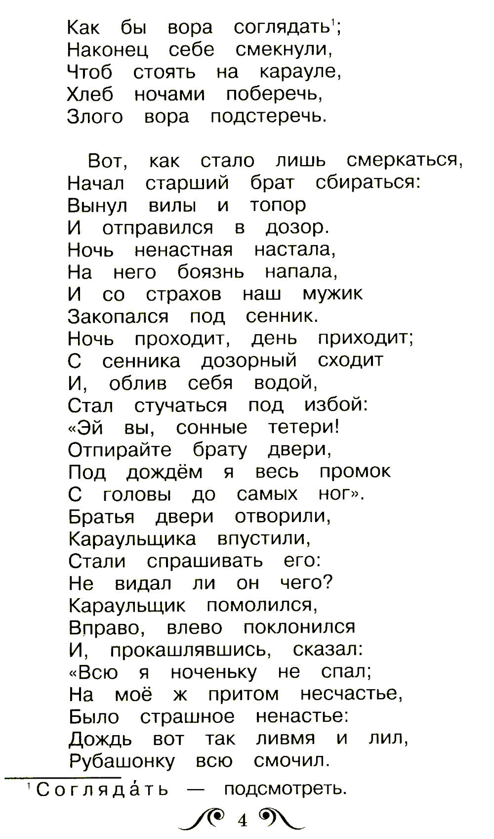 Конек-Горбунок: сказка