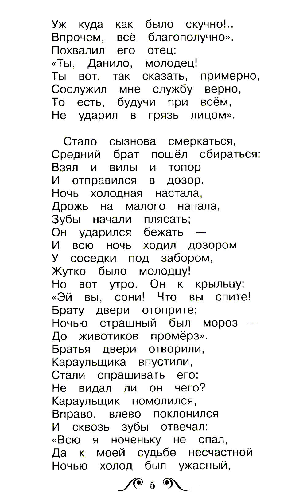 Конек-Горбунок: сказка