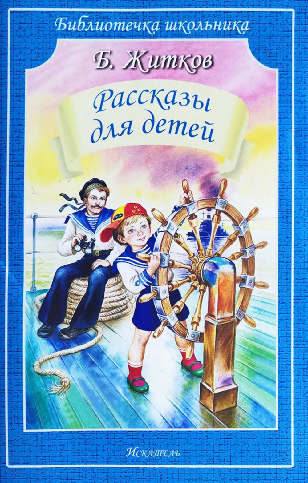 Рассказы для детей