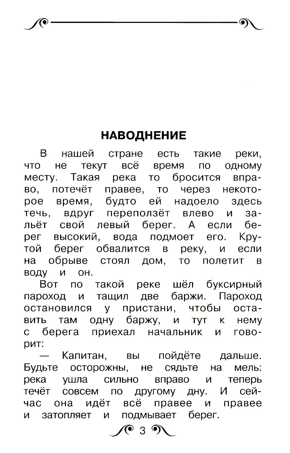 Рассказы для детей