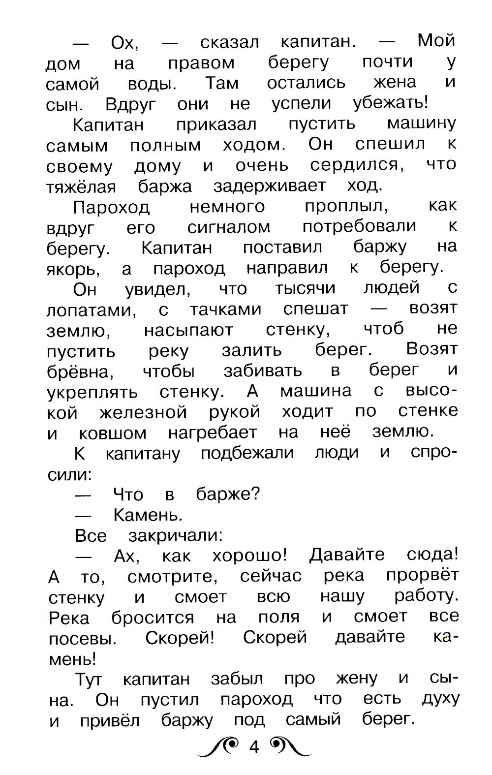 Рассказы для детей