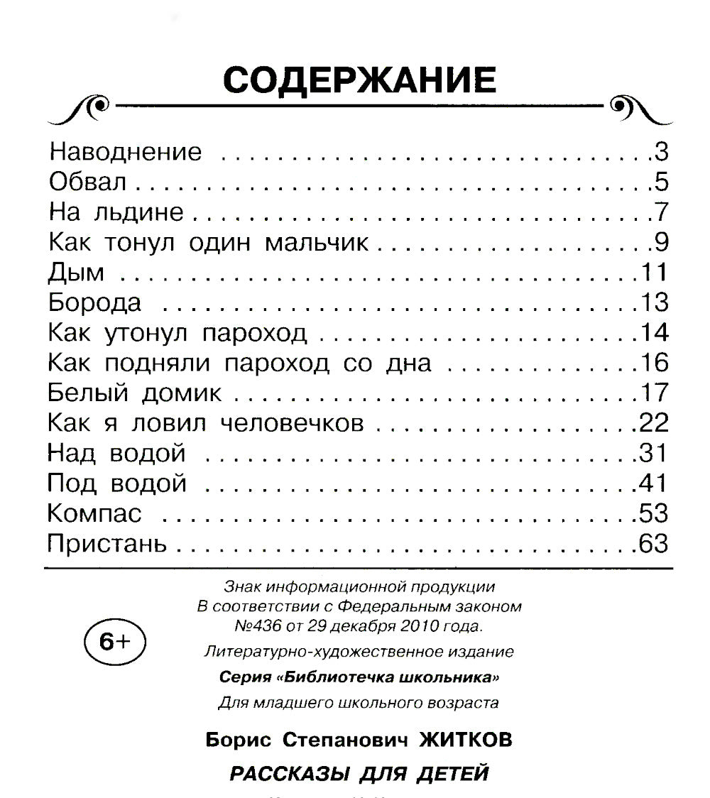 Рассказы для детей