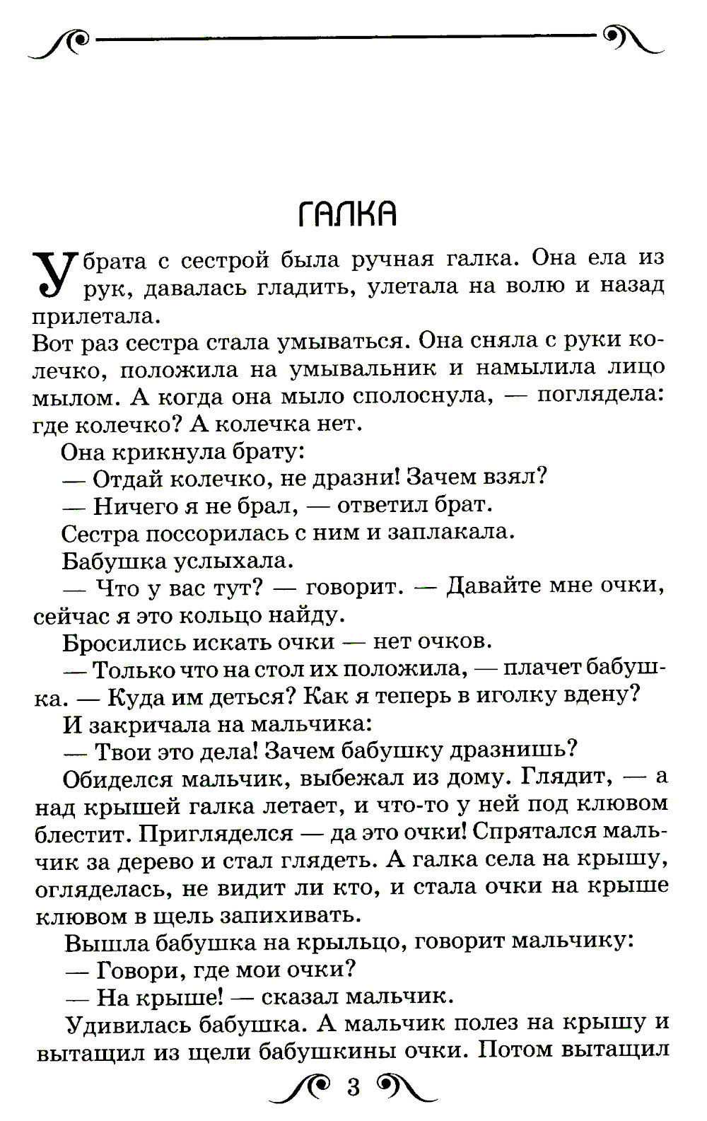 Рассказы о животных