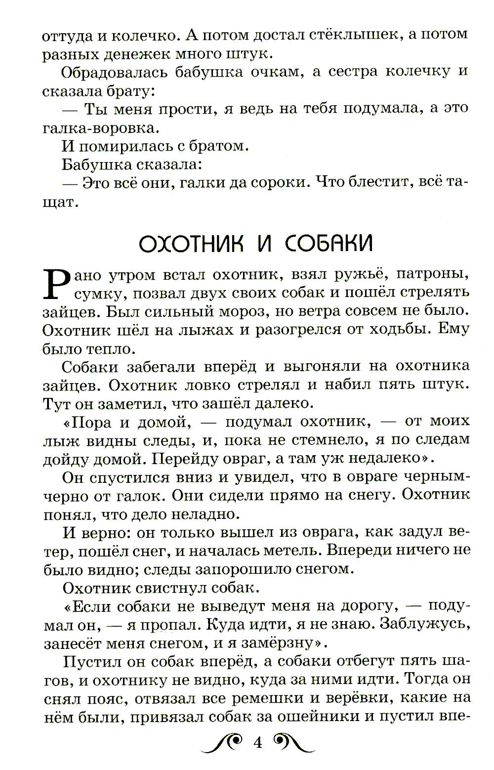 Рассказы о животных