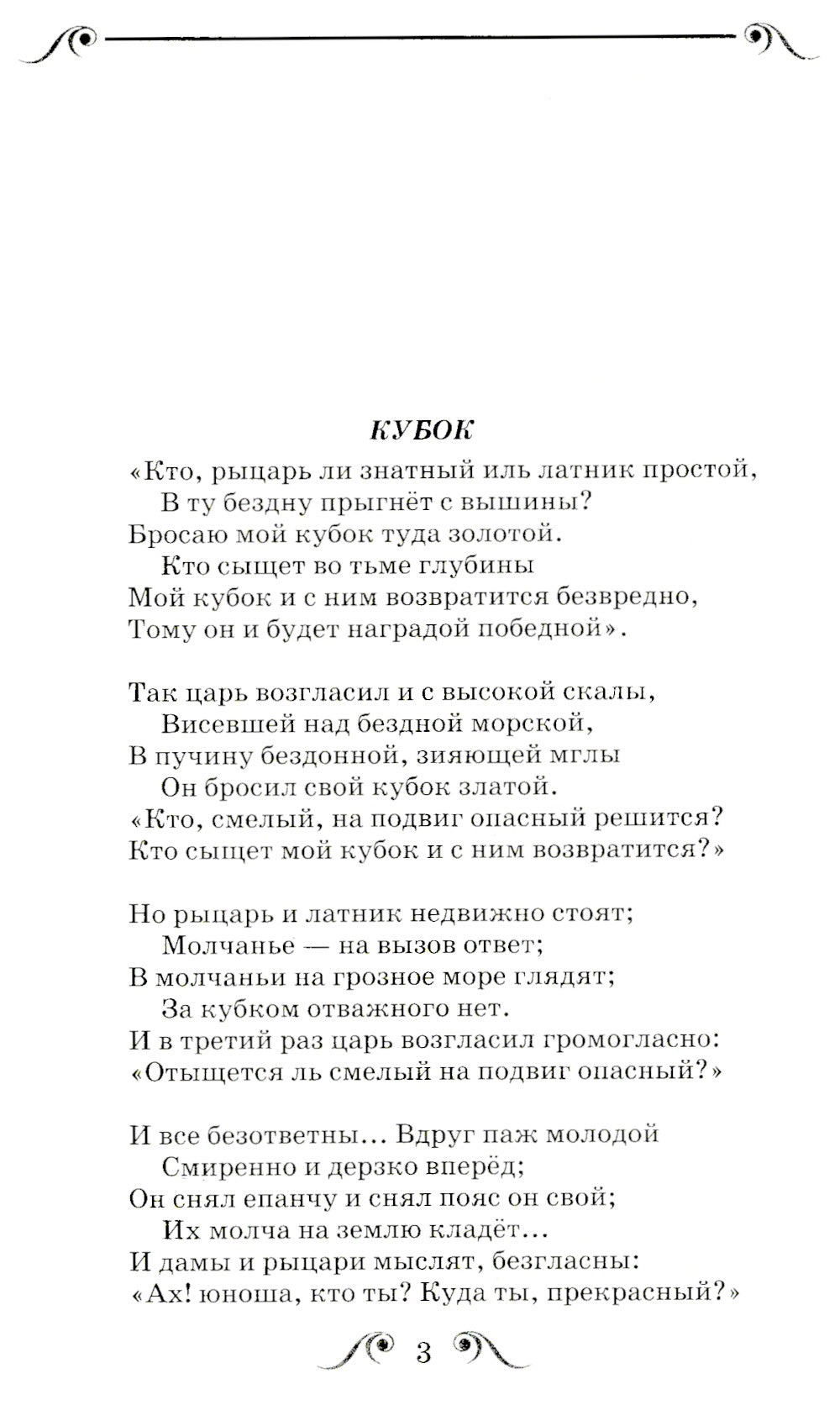 Баллады. Поэмы