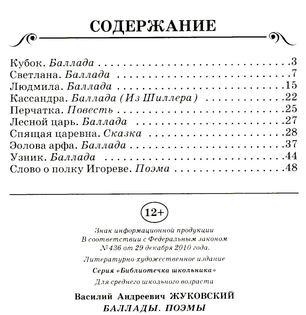 Баллады. Поэмы