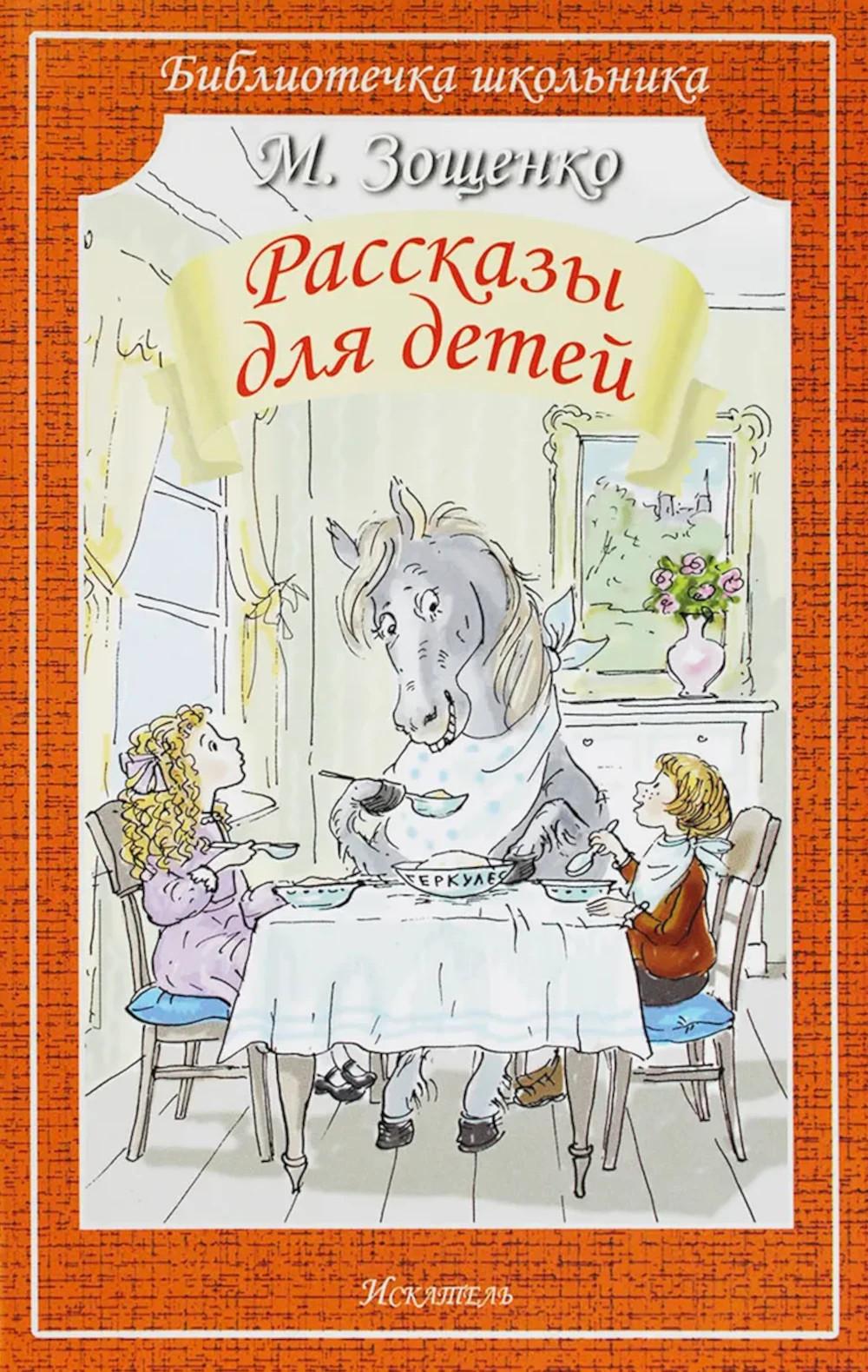 Рассказы для детей