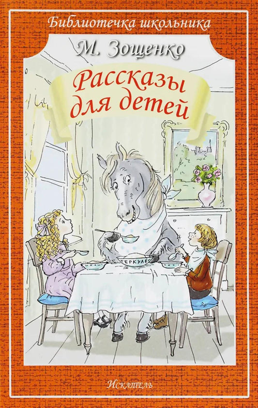 Рассказы для детей