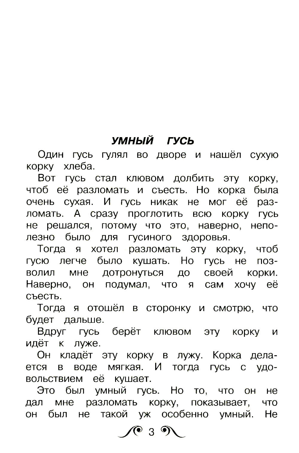 Рассказы для детей