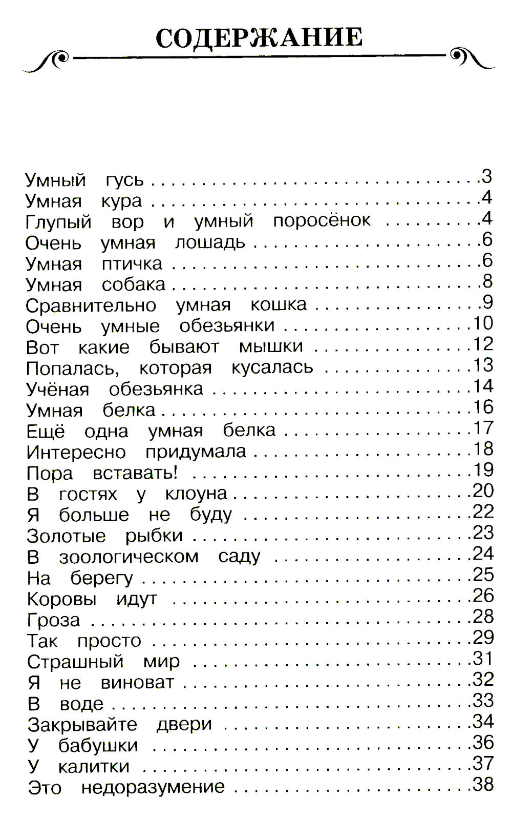 Рассказы для детей