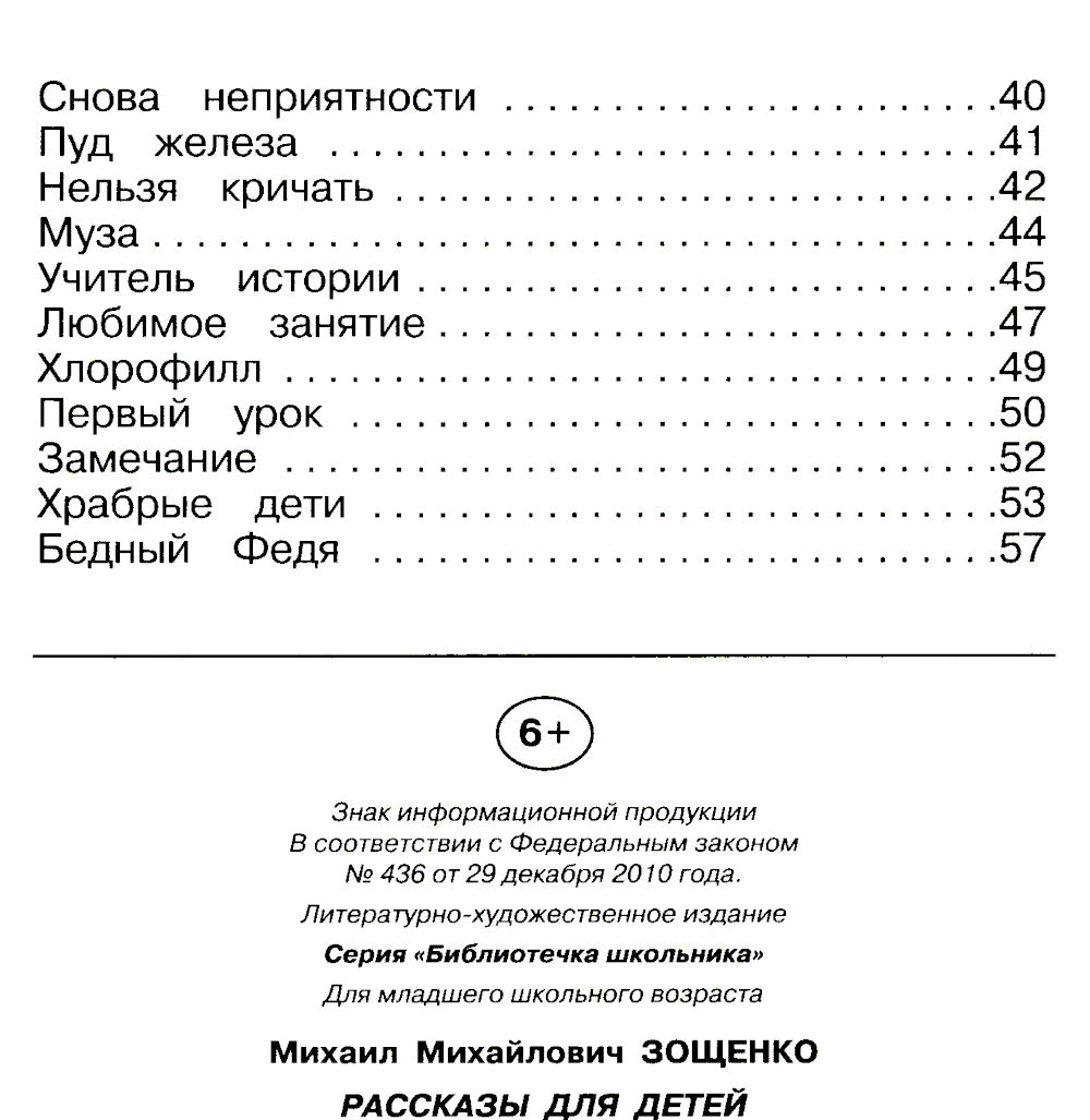 Рассказы для детей