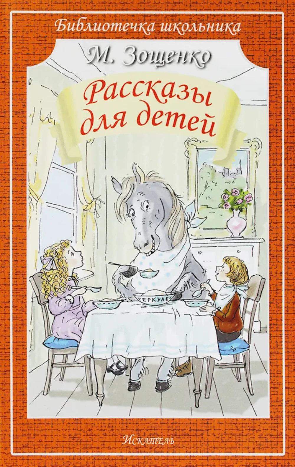 Рассказы для детей