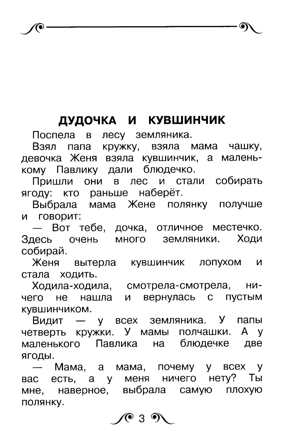 Дудочка и кувшинчик: сказки