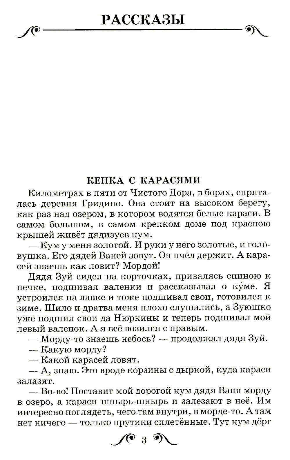 Кепка с карасями: рассказы, повесть