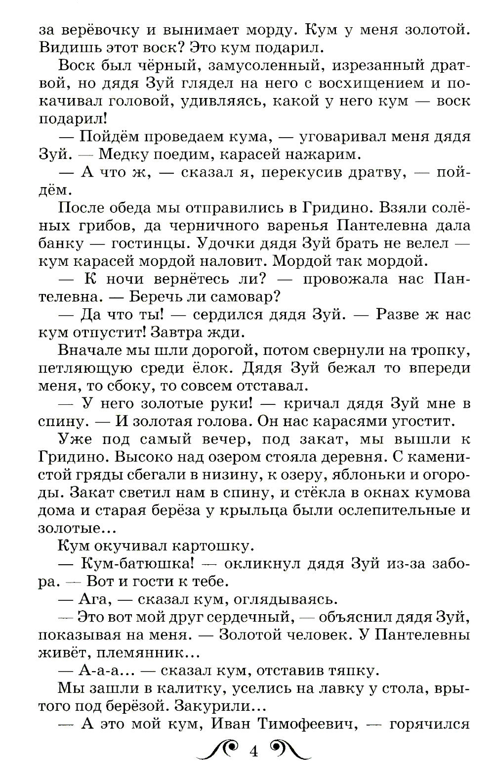 Кепка с карасями: рассказы, повесть