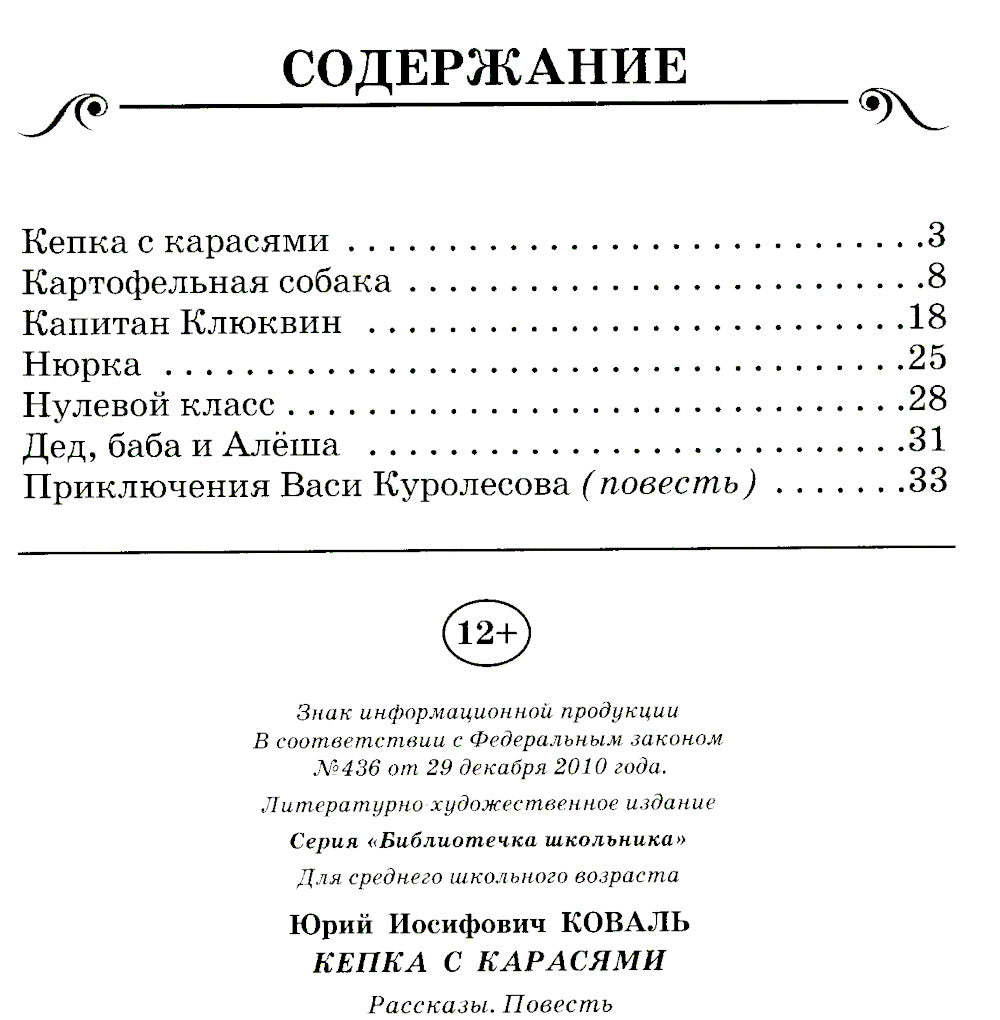 Кепка с карасями: рассказы, повесть