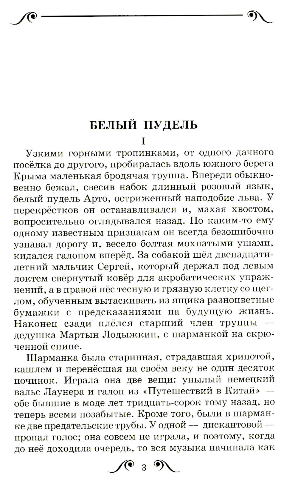 Белый пудель: рассказы