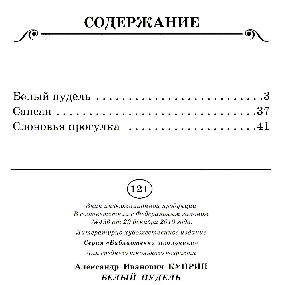 Белый пудель: рассказы