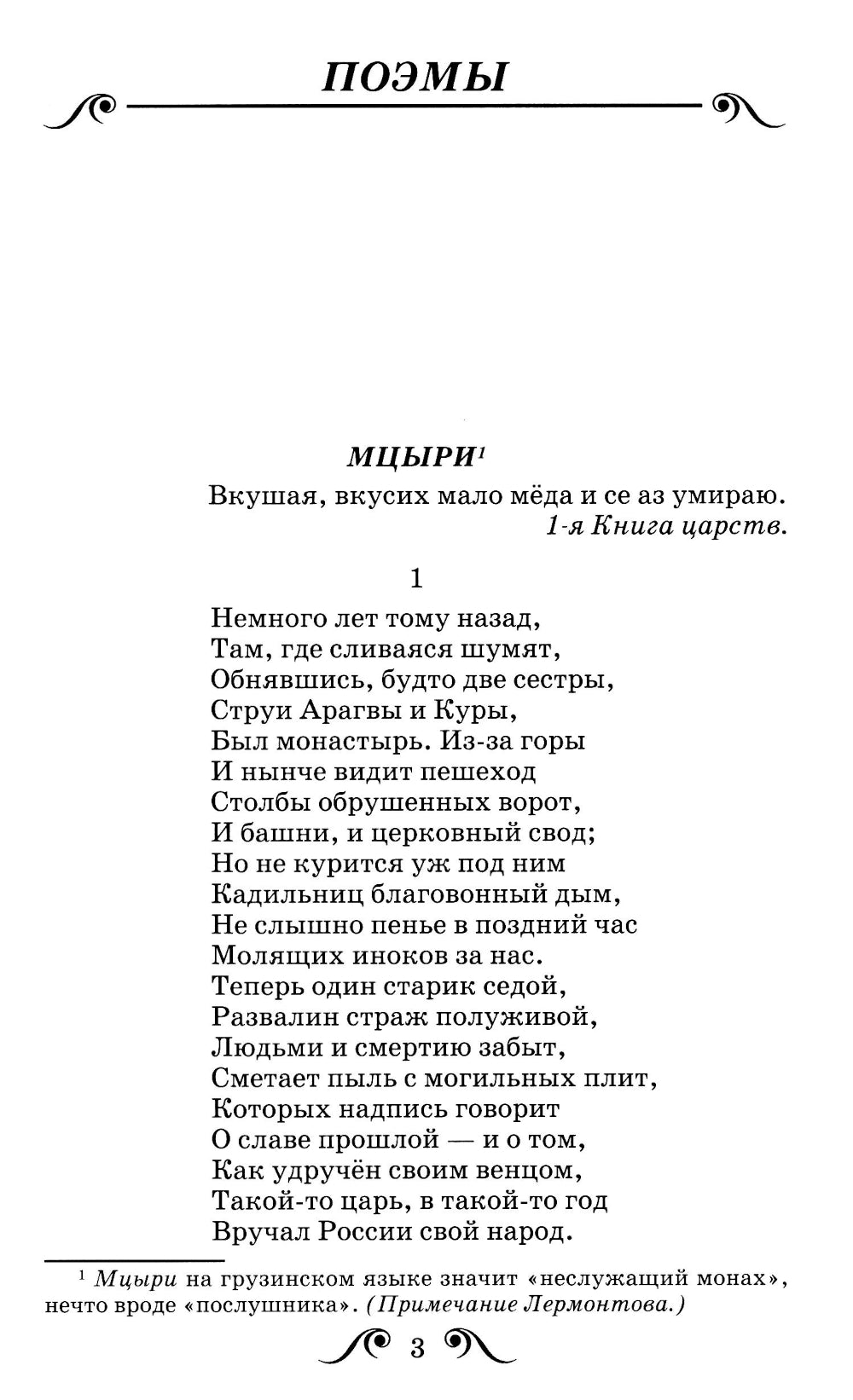 Мцыри: поэмы и стихи