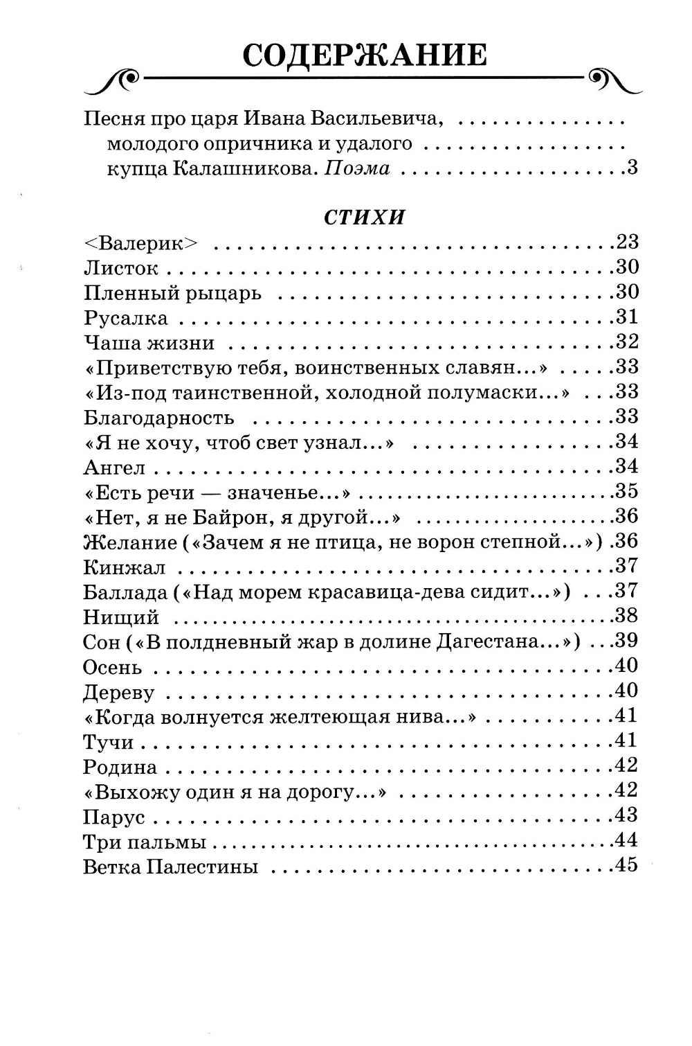 Песня про купца Калашникова: поэма и стихи