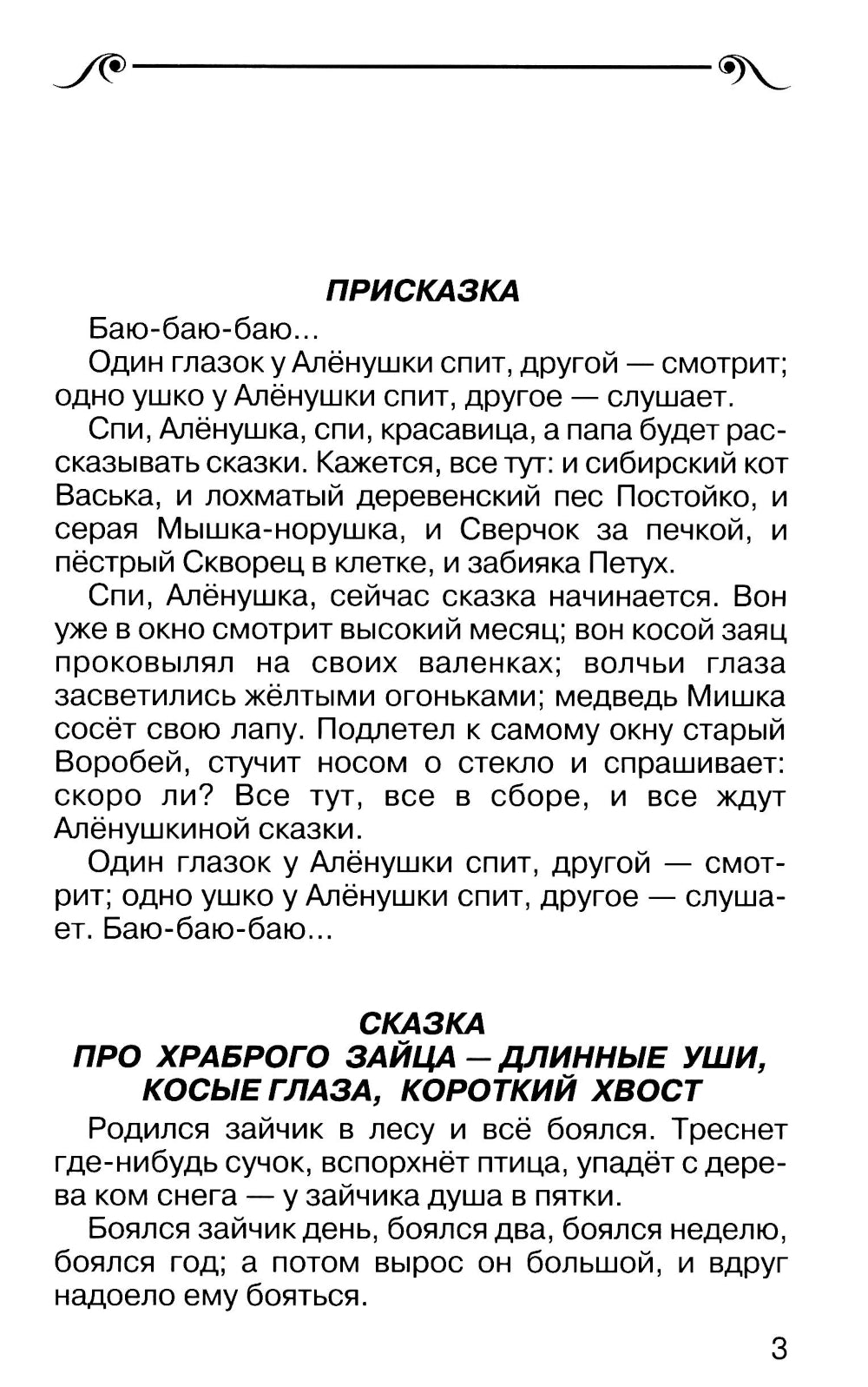 Аленушкины сказки