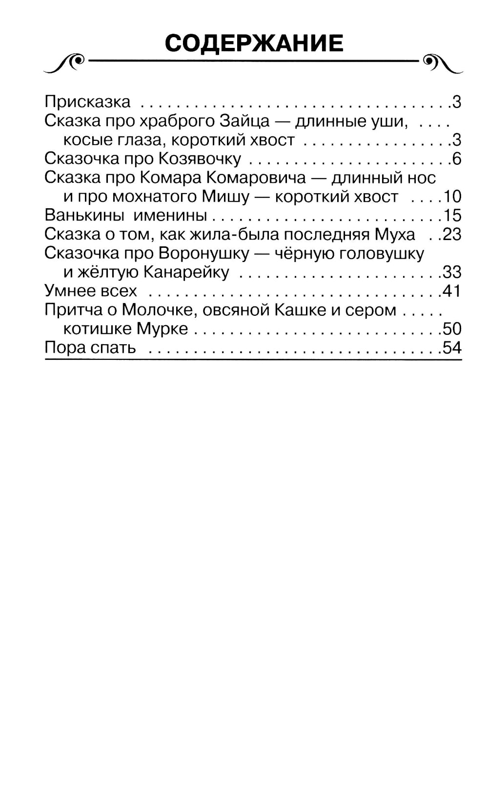 Аленушкины сказки