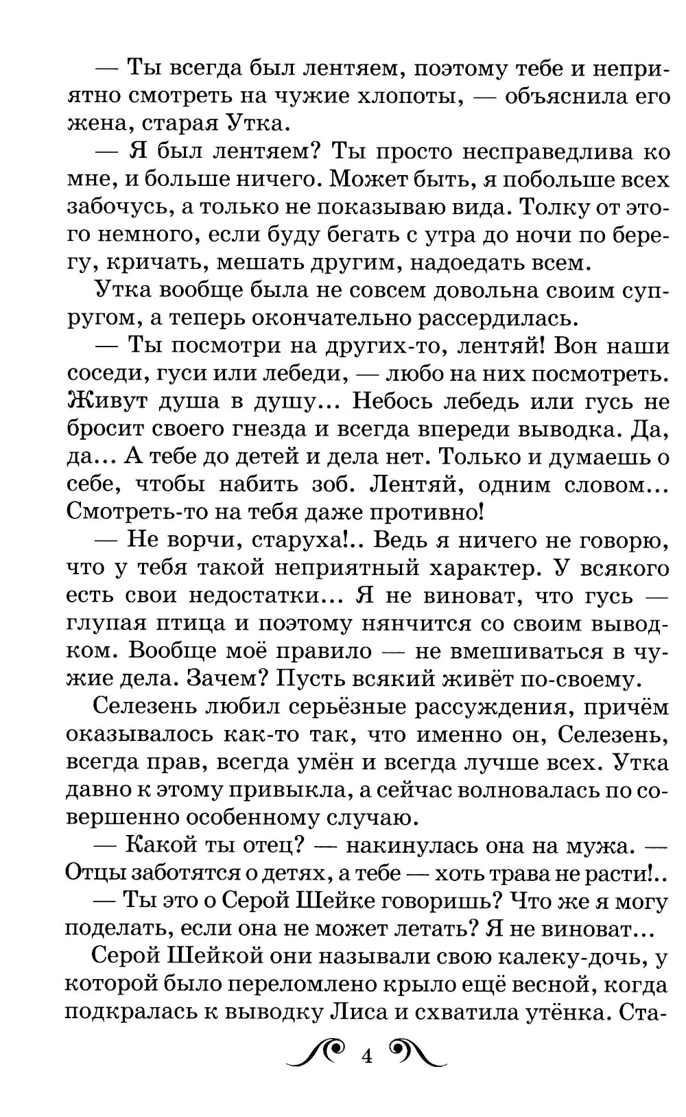 Серая Шейка: рассказы