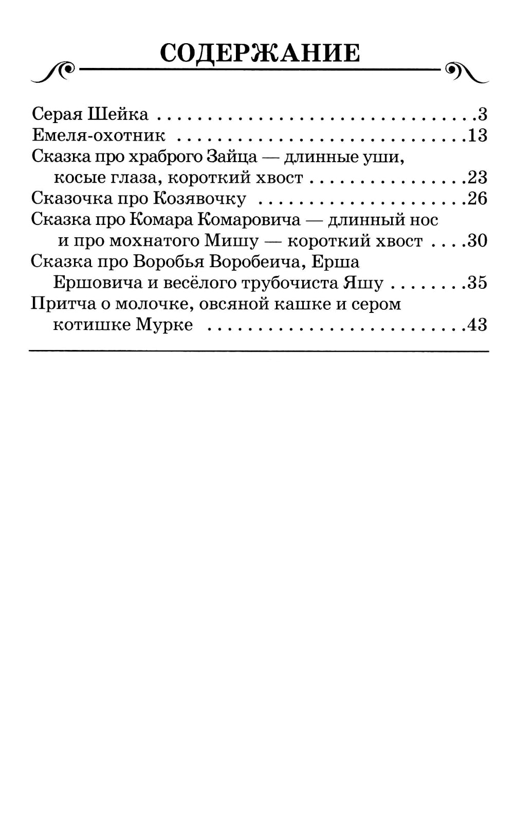 Серая Шейка: рассказы