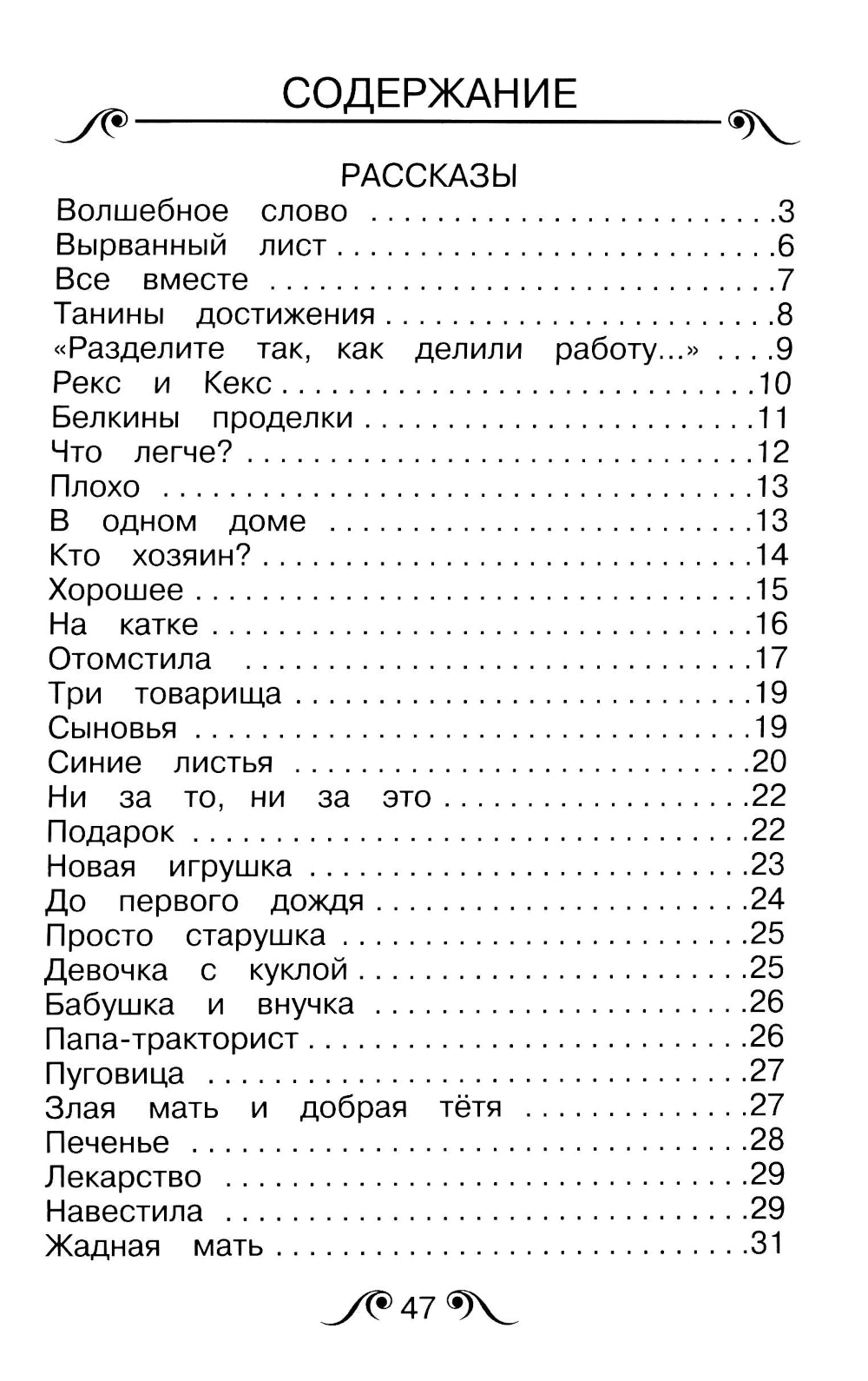 Волшебное слово: рассказы и сказки