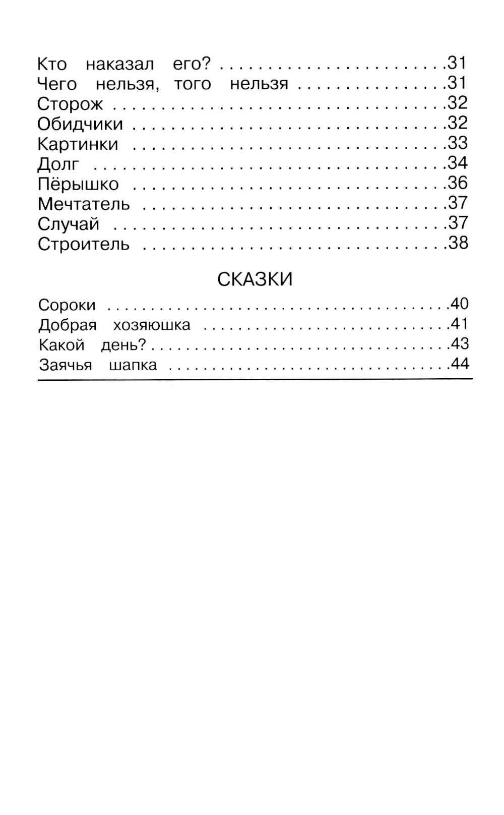 Волшебное слово: рассказы и сказки