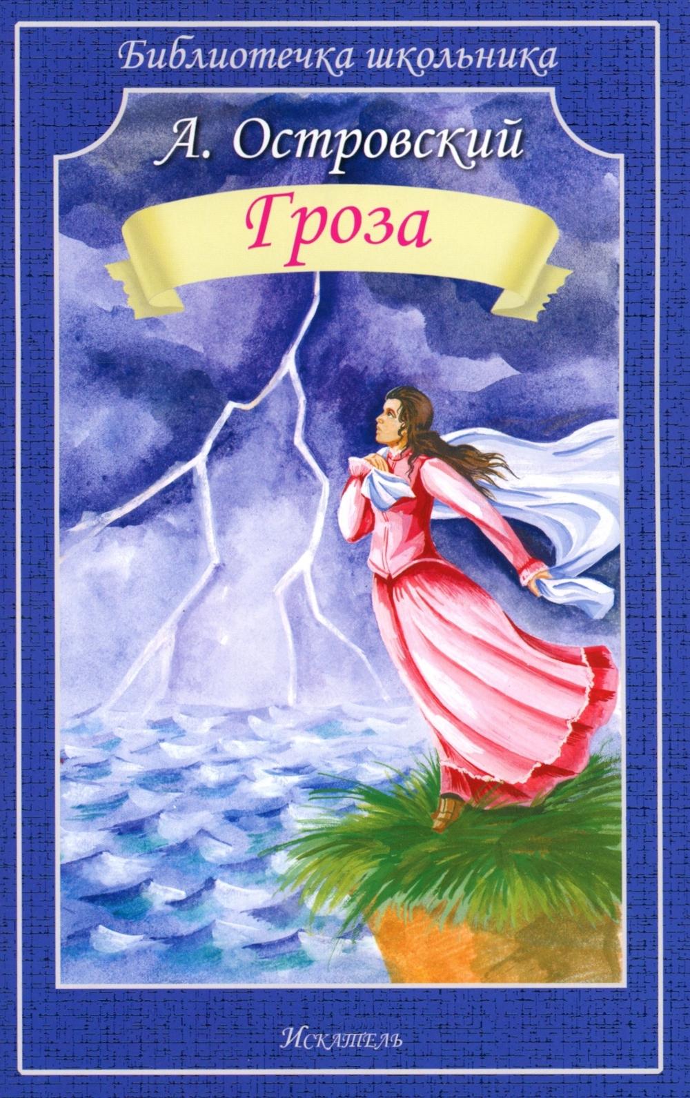 Гроза: пьеса