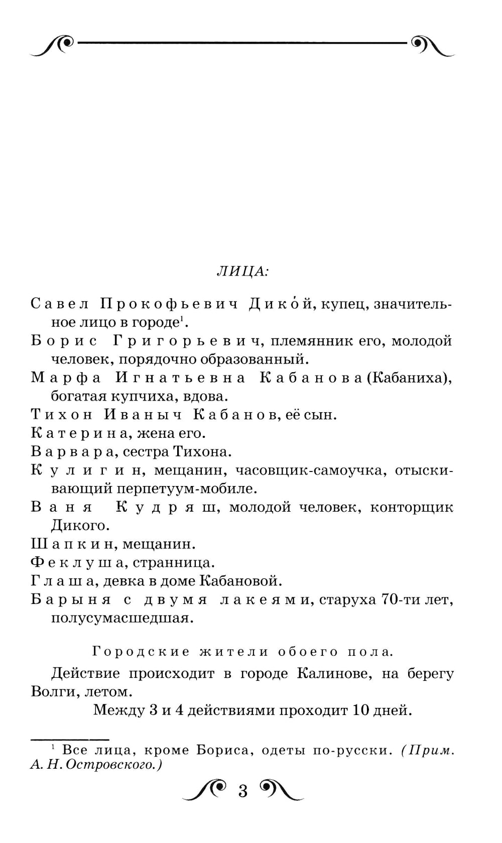 Гроза: пьеса