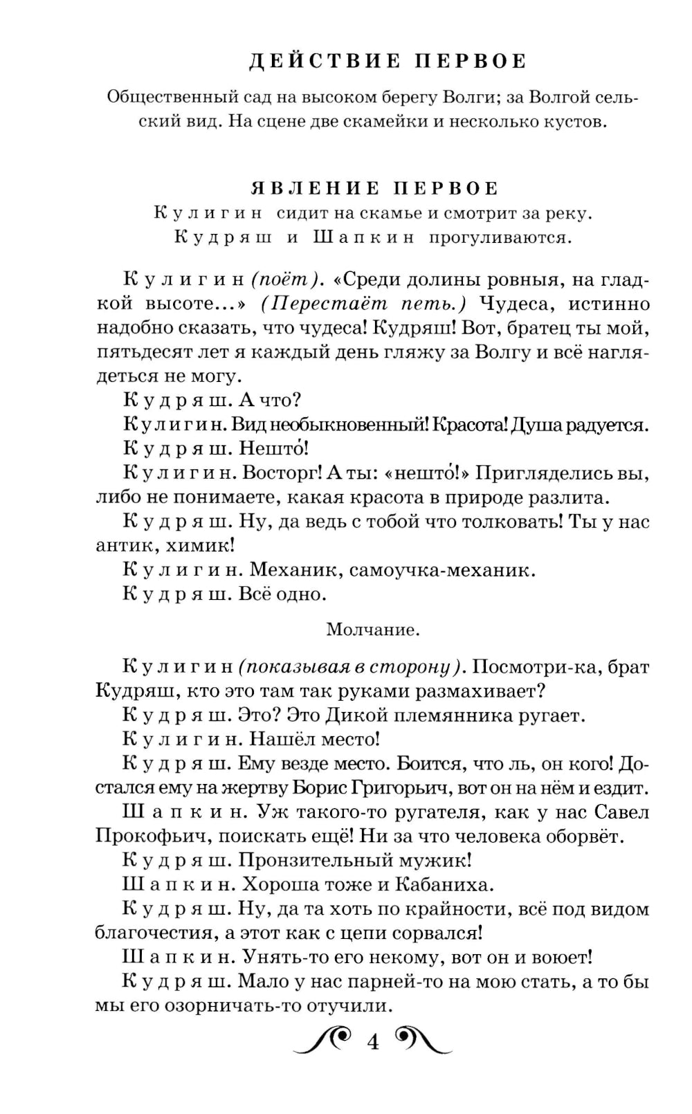 Гроза: пьеса